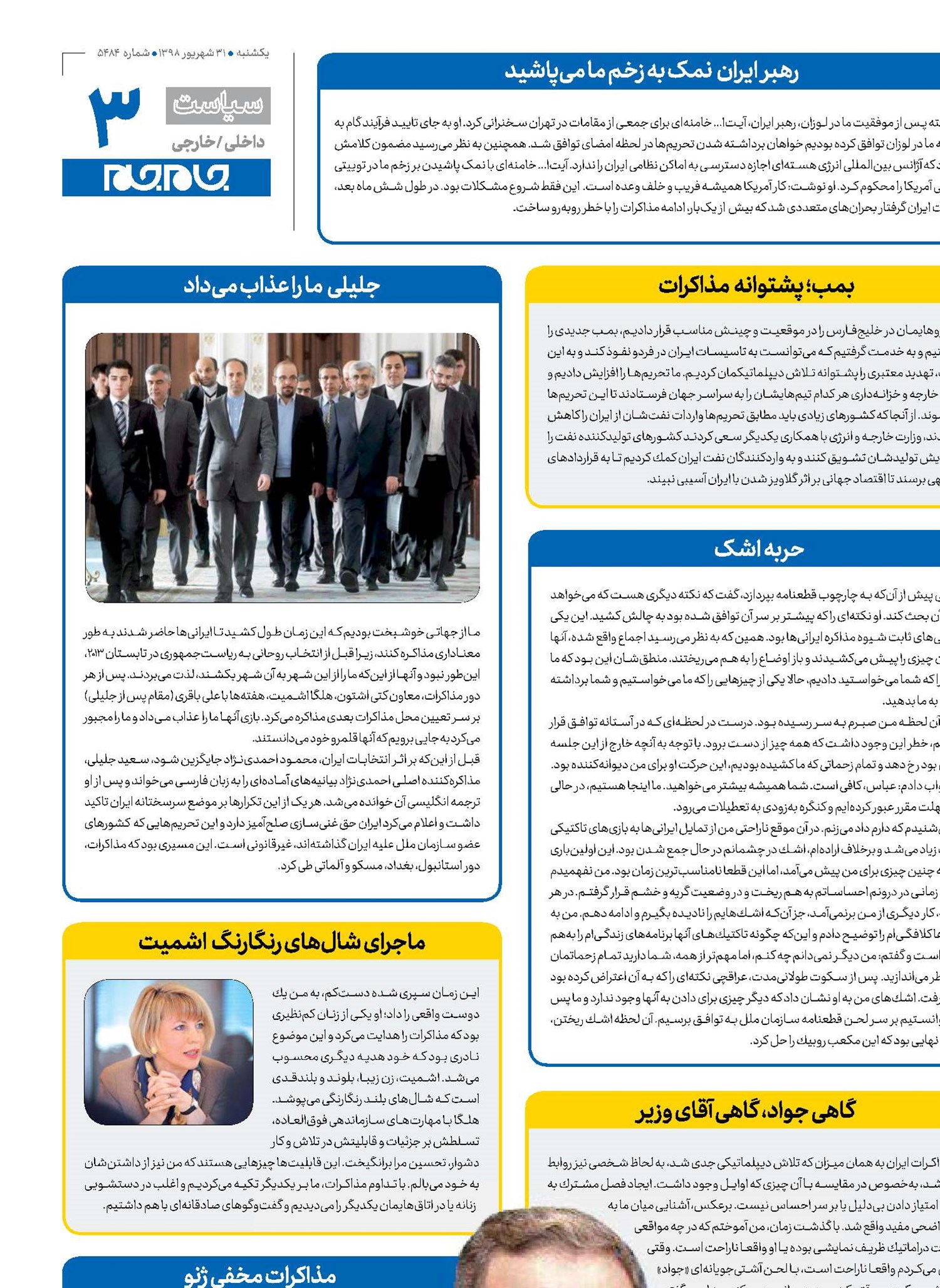 رازهای «شرمن» از   روزهای مذاکره