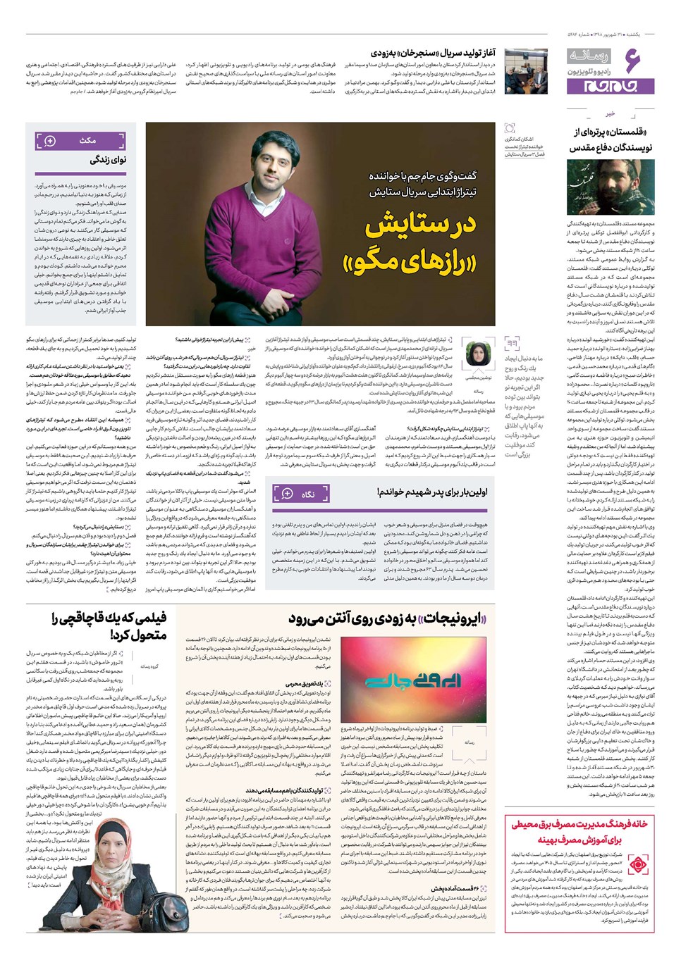 روزنامه تاریخ ۳۱ شهریور ۱۳۹۸