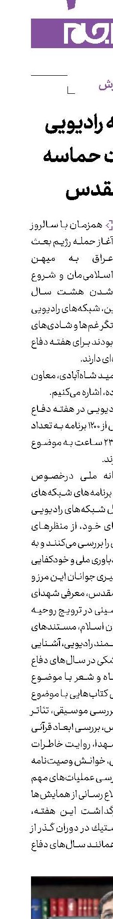 230 برنامه رادیویی برای روایت حماسه دفاع مقدس