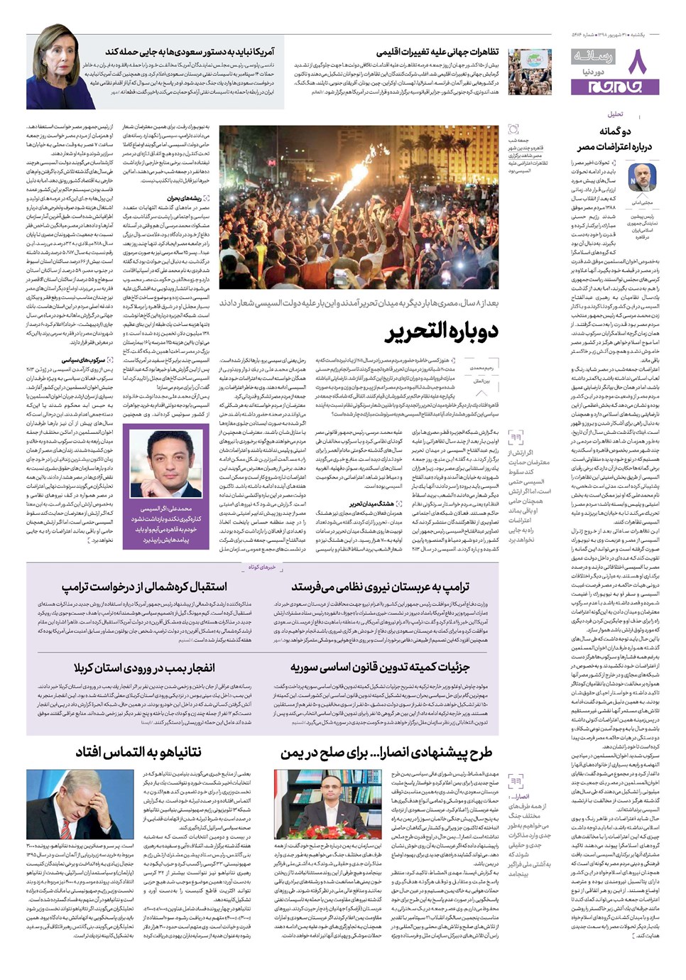 روزنامه تاریخ ۳۱ شهریور ۱۳۹۸