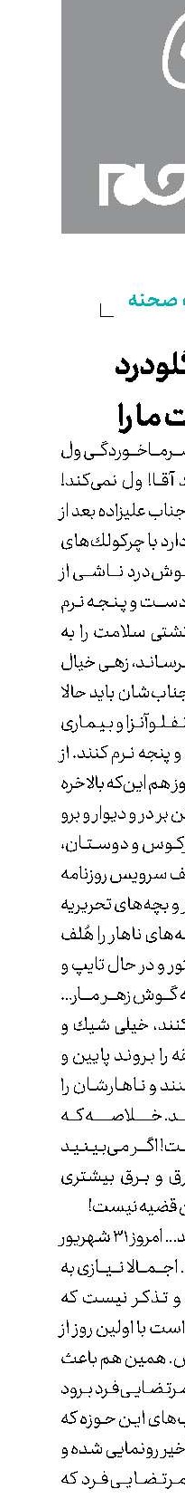 این گلودرد كشت ما را