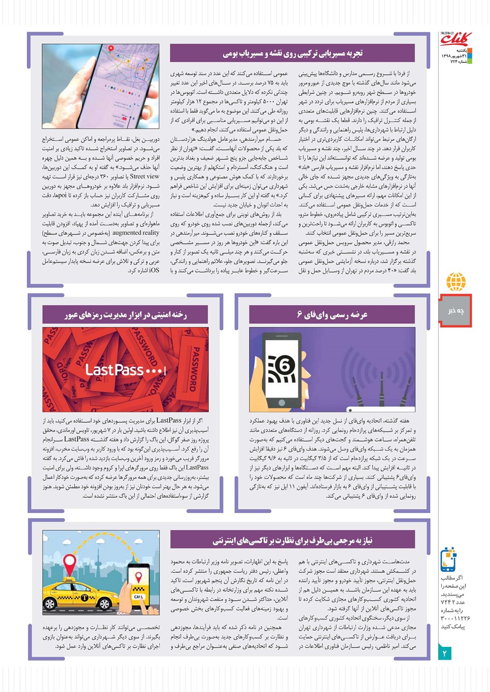 روزنامه تاریخ ۳۱ شهریور ۱۳۹۸