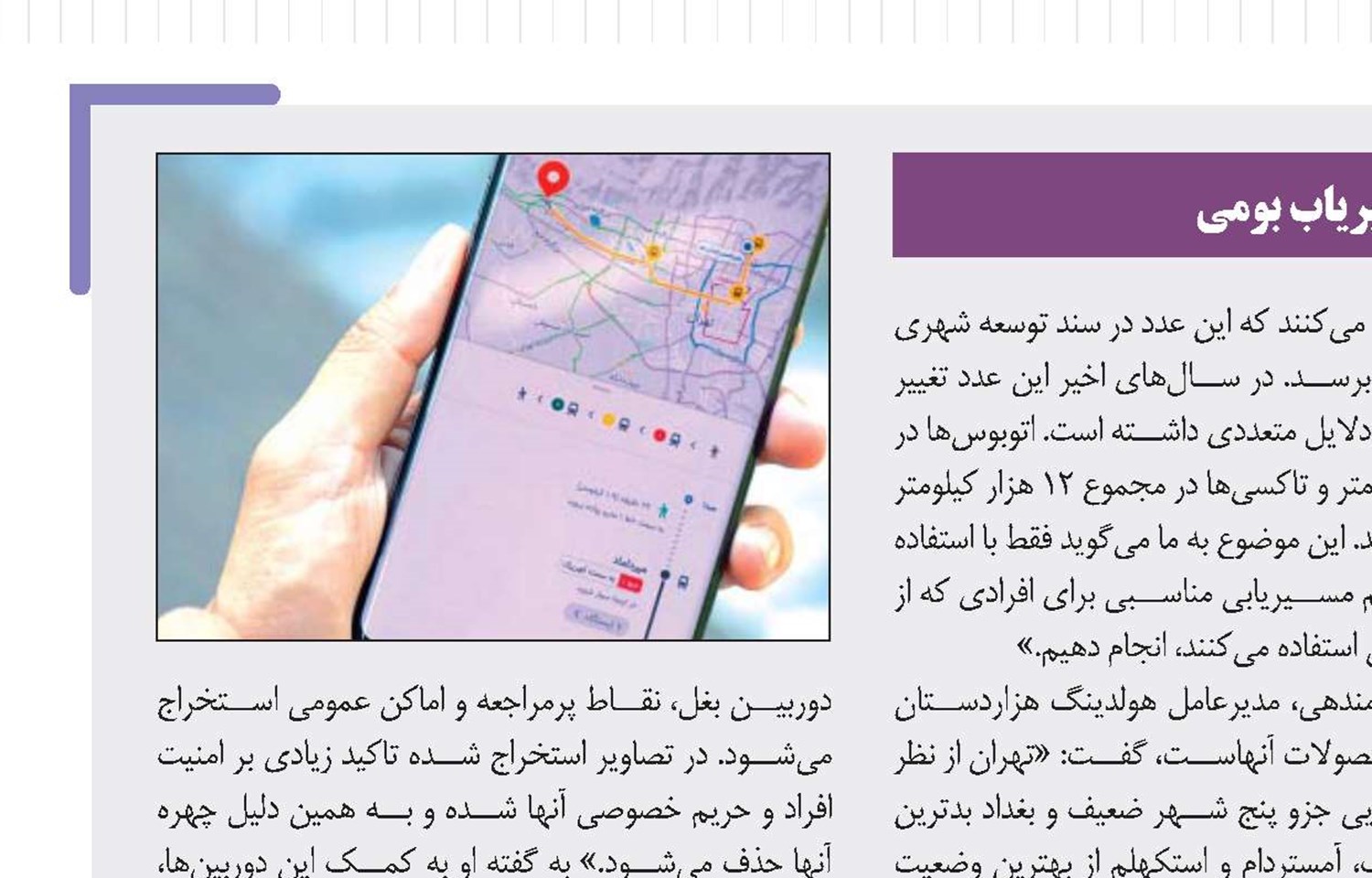 تجربه مسیریابی تركیبی روی نقشه و مسیریاب بومی 