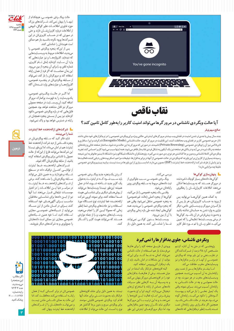 روزنامه تاریخ ۳۱ شهریور ۱۳۹۸