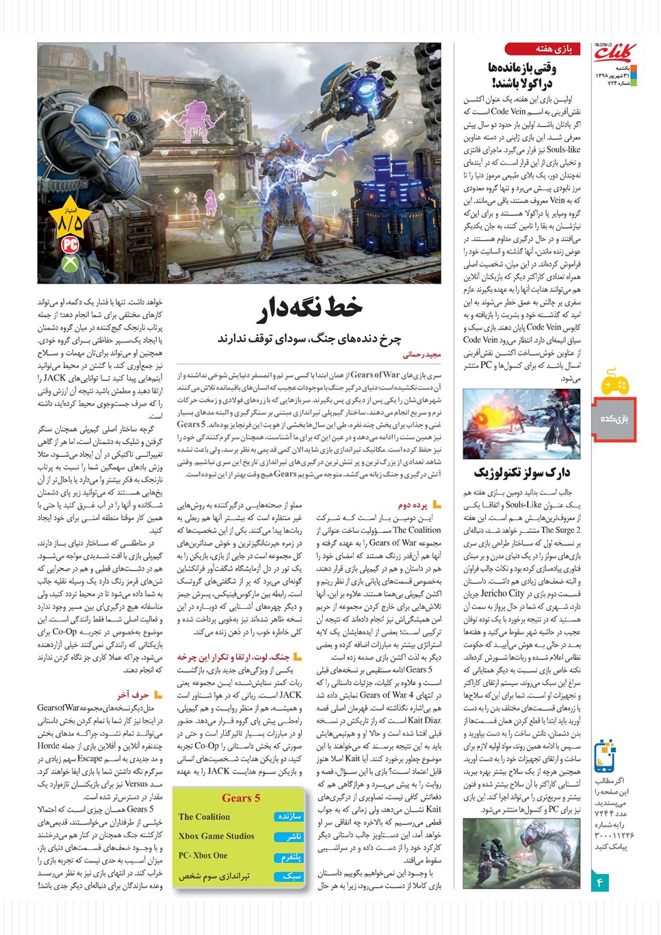 روزنامه تاریخ ۳۱ شهریور ۱۳۹۸