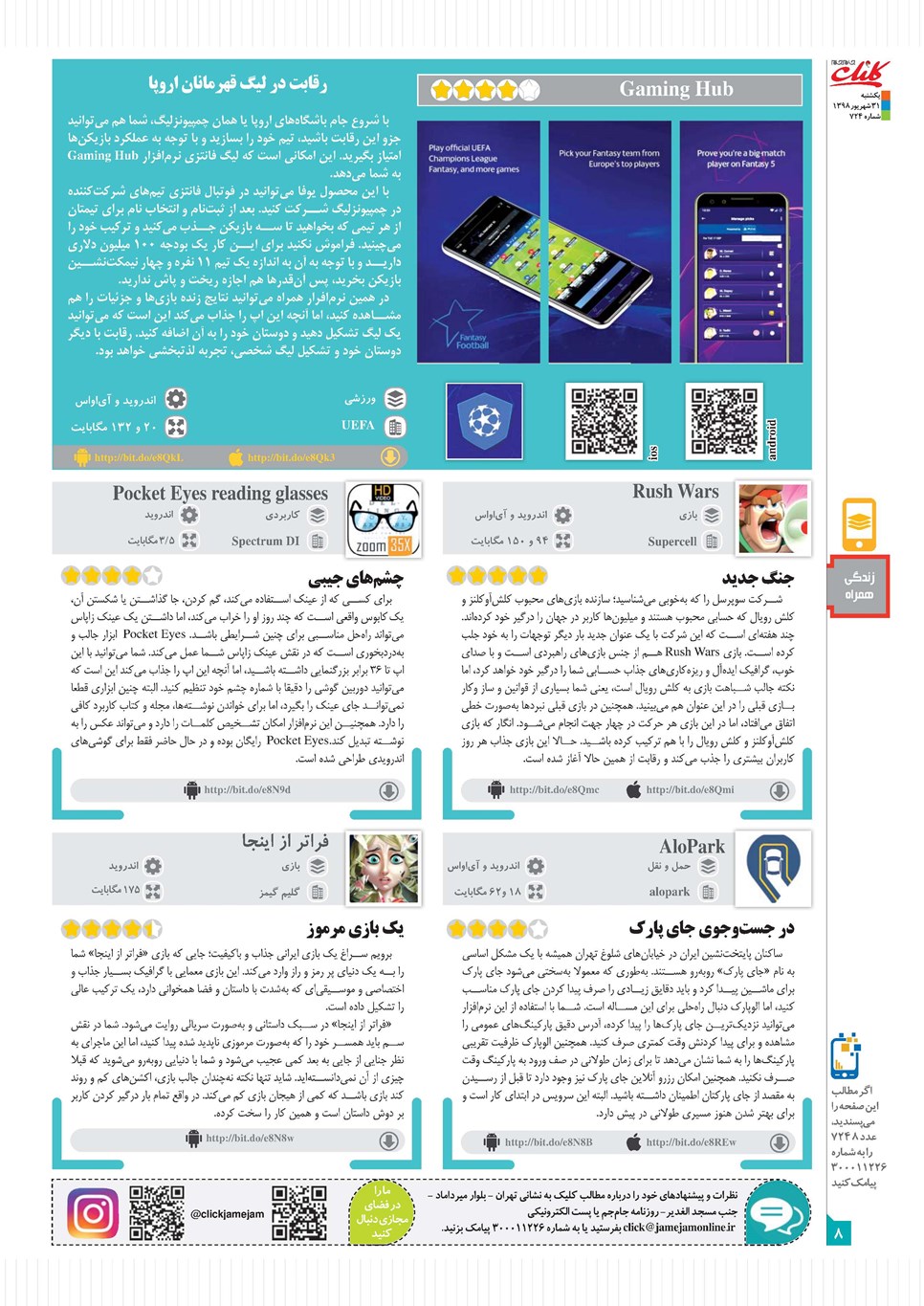 روزنامه تاریخ ۳۱ شهریور ۱۳۹۸