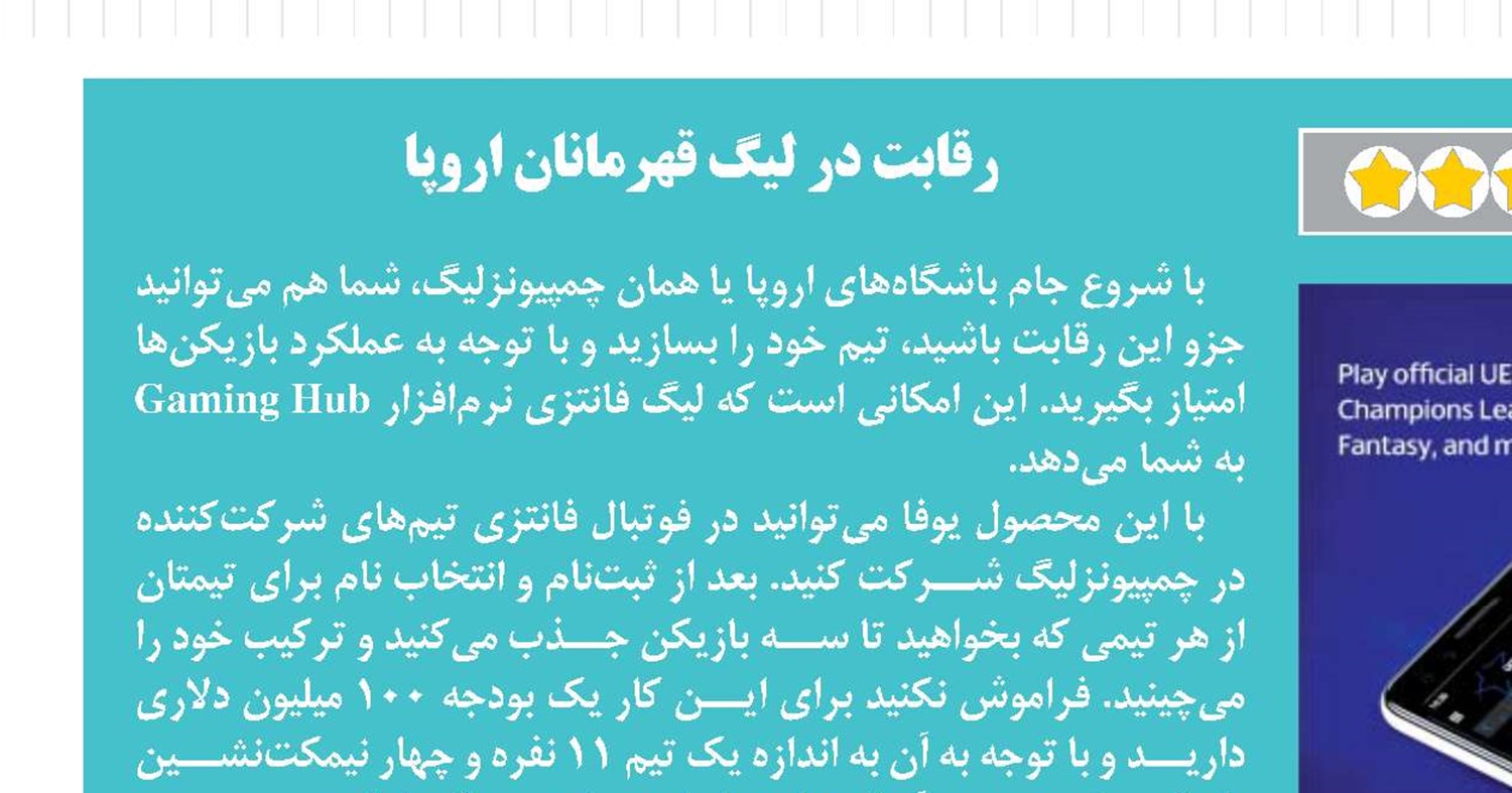 رقابت در لیگ قهرمانان اروپا