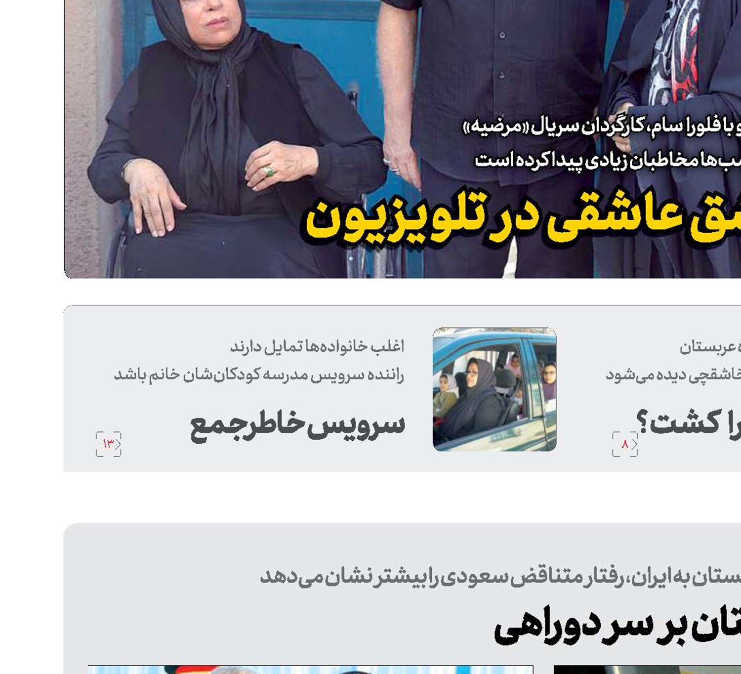 عربستان بر  سر دوراهی