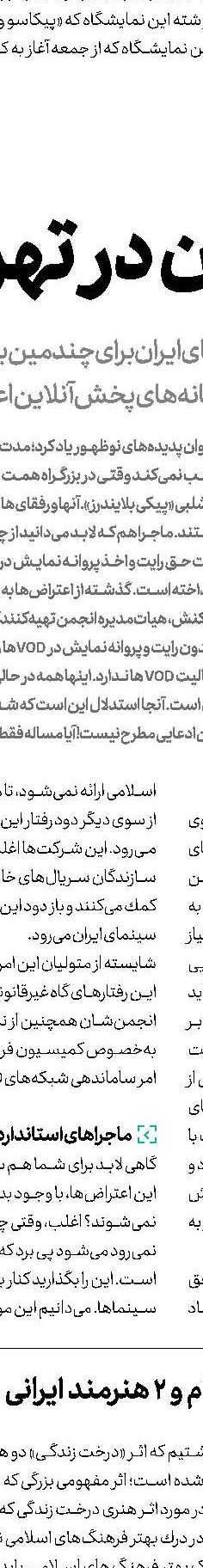 آقاابوالفضل رمان‌نویس