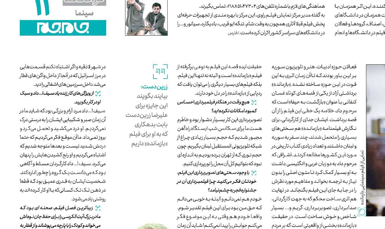 بازمانده، بخشی از واقعیت فلسطین است