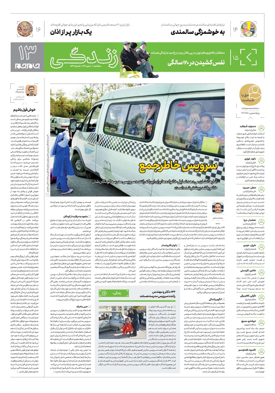 روزنامه تاریخ ۹ مهر ۱۳۹۸
