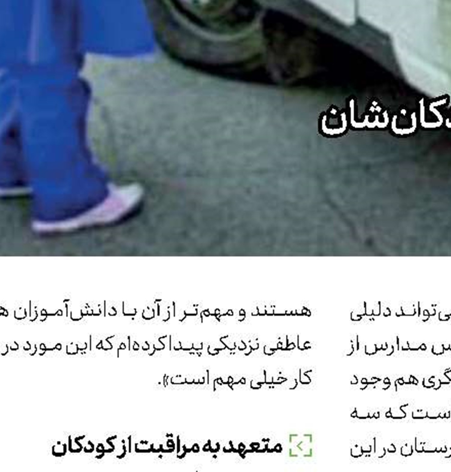 ۸۴۴ دكتر و مهندس راننده سرویس مدرسه هستند