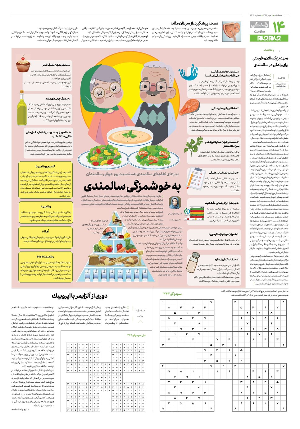 روزنامه تاریخ ۹ مهر ۱۳۹۸