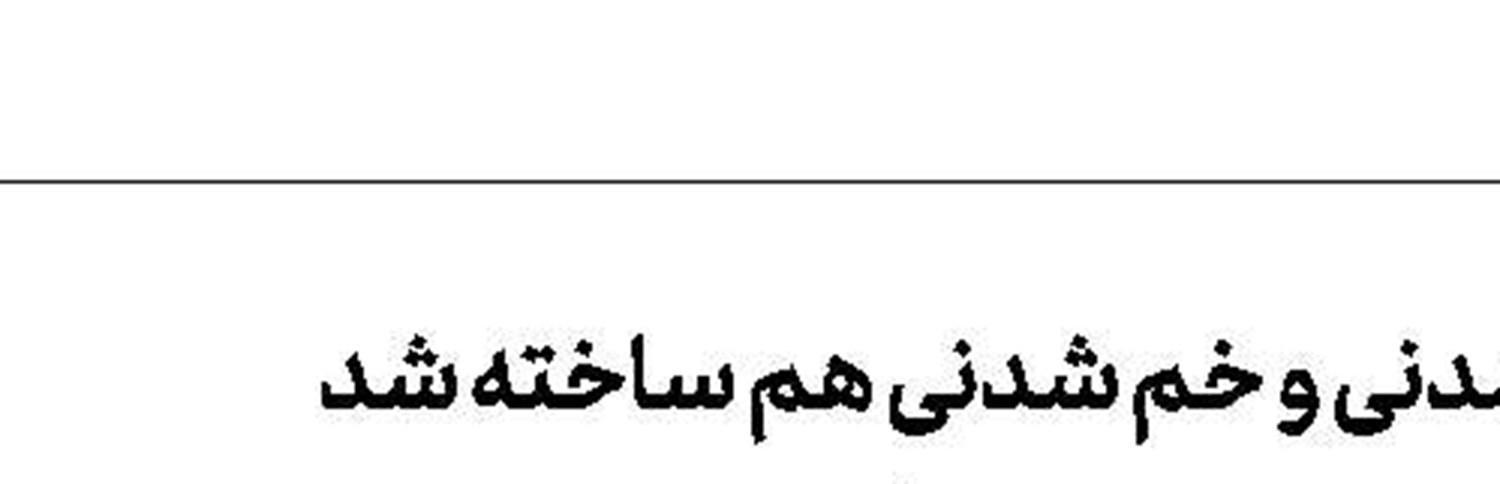 هزاران رایانه ویندوزی به بدافزار نودروسك آلوده شدند
