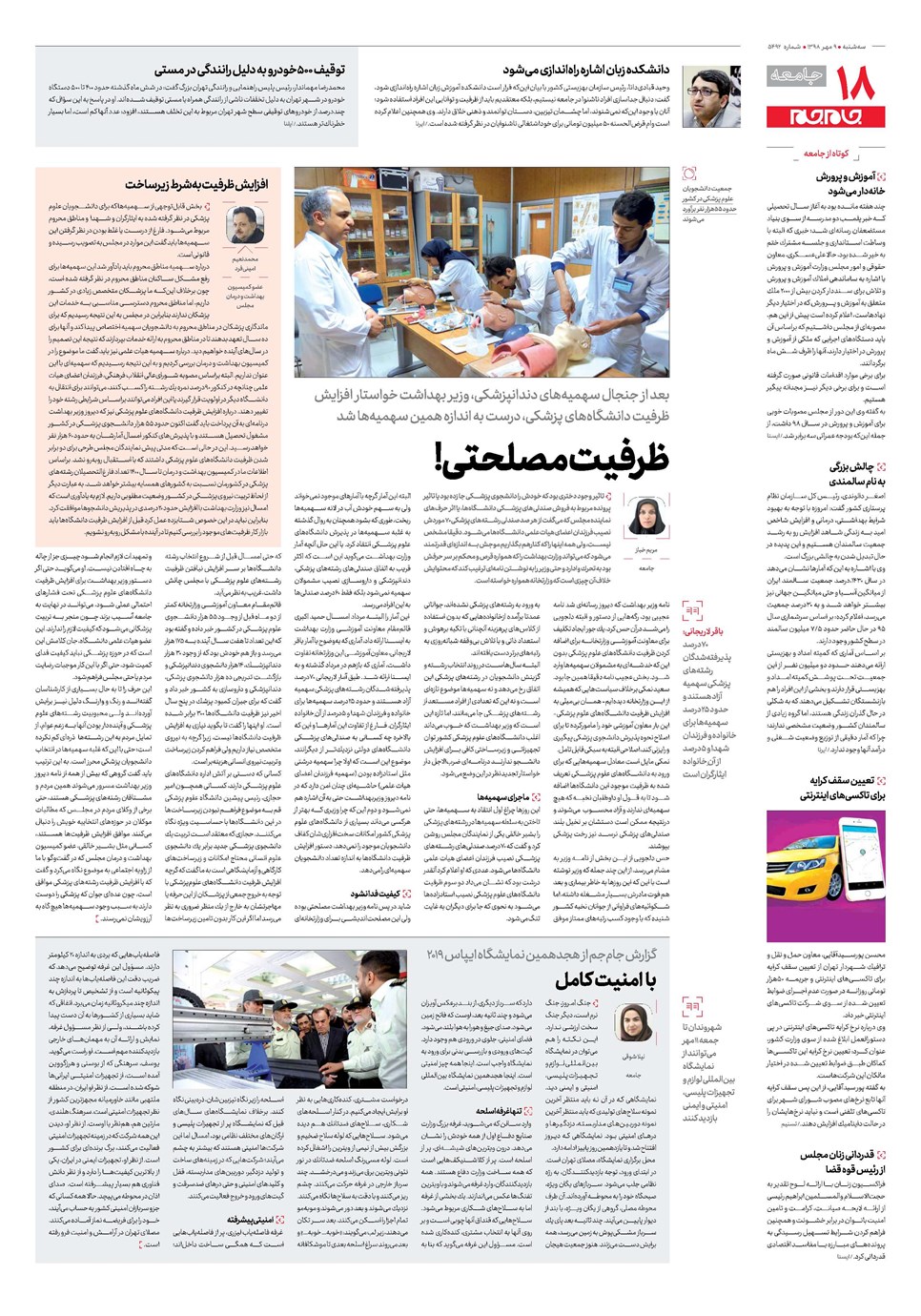 روزنامه تاریخ ۹ مهر ۱۳۹۸
