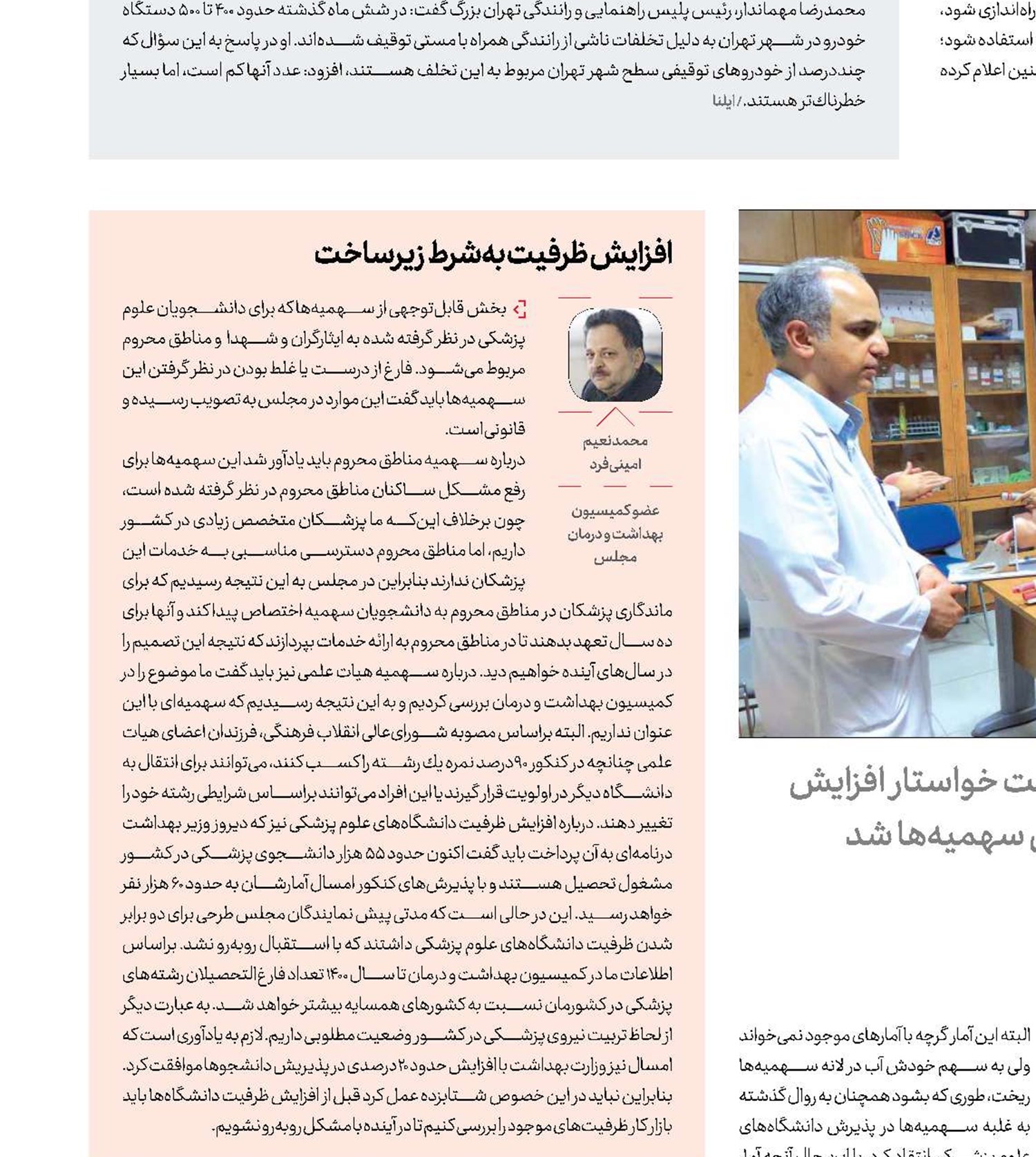 ظرفیت مصلحتی! 