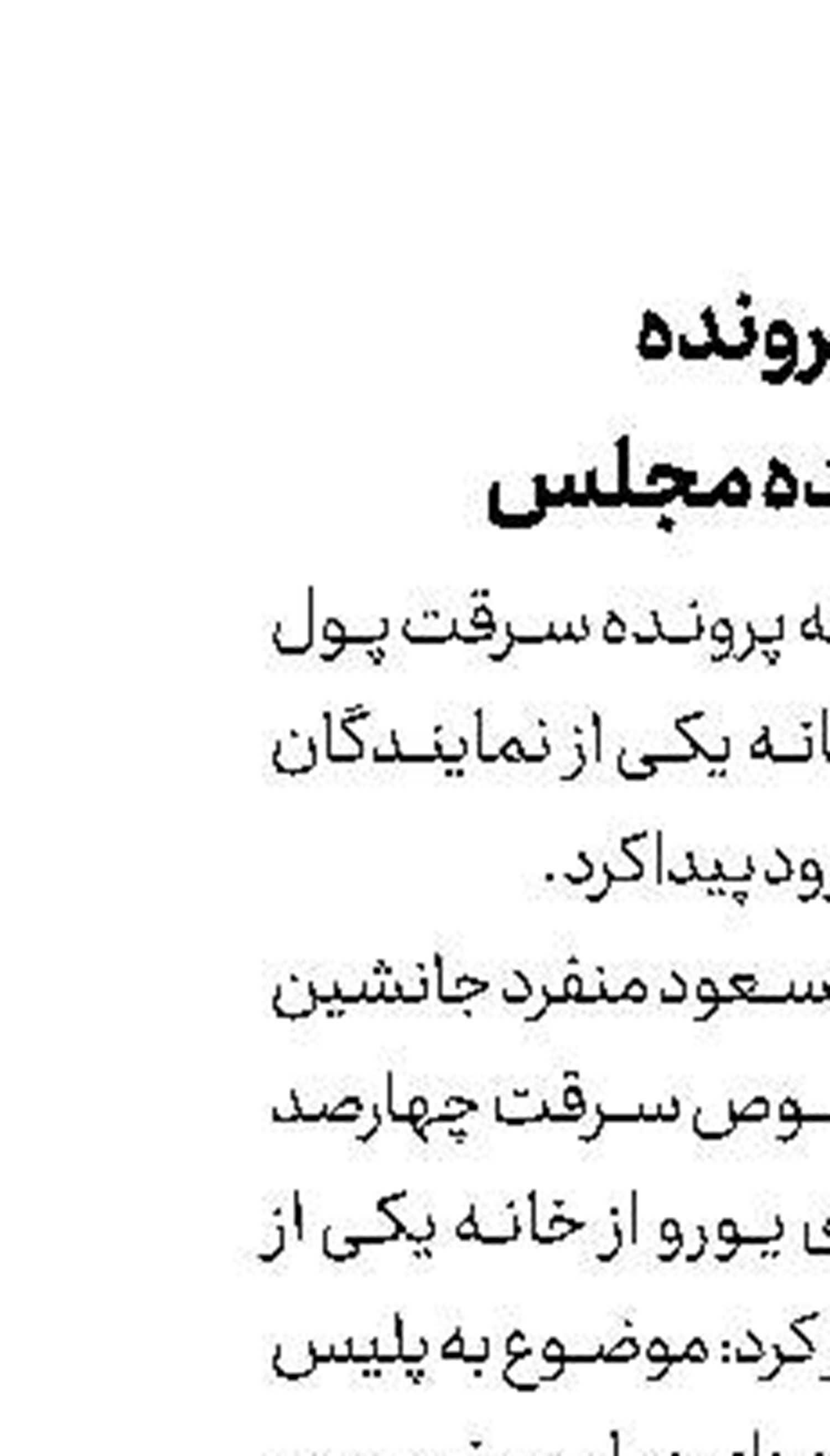 قتل مرد سرایدار