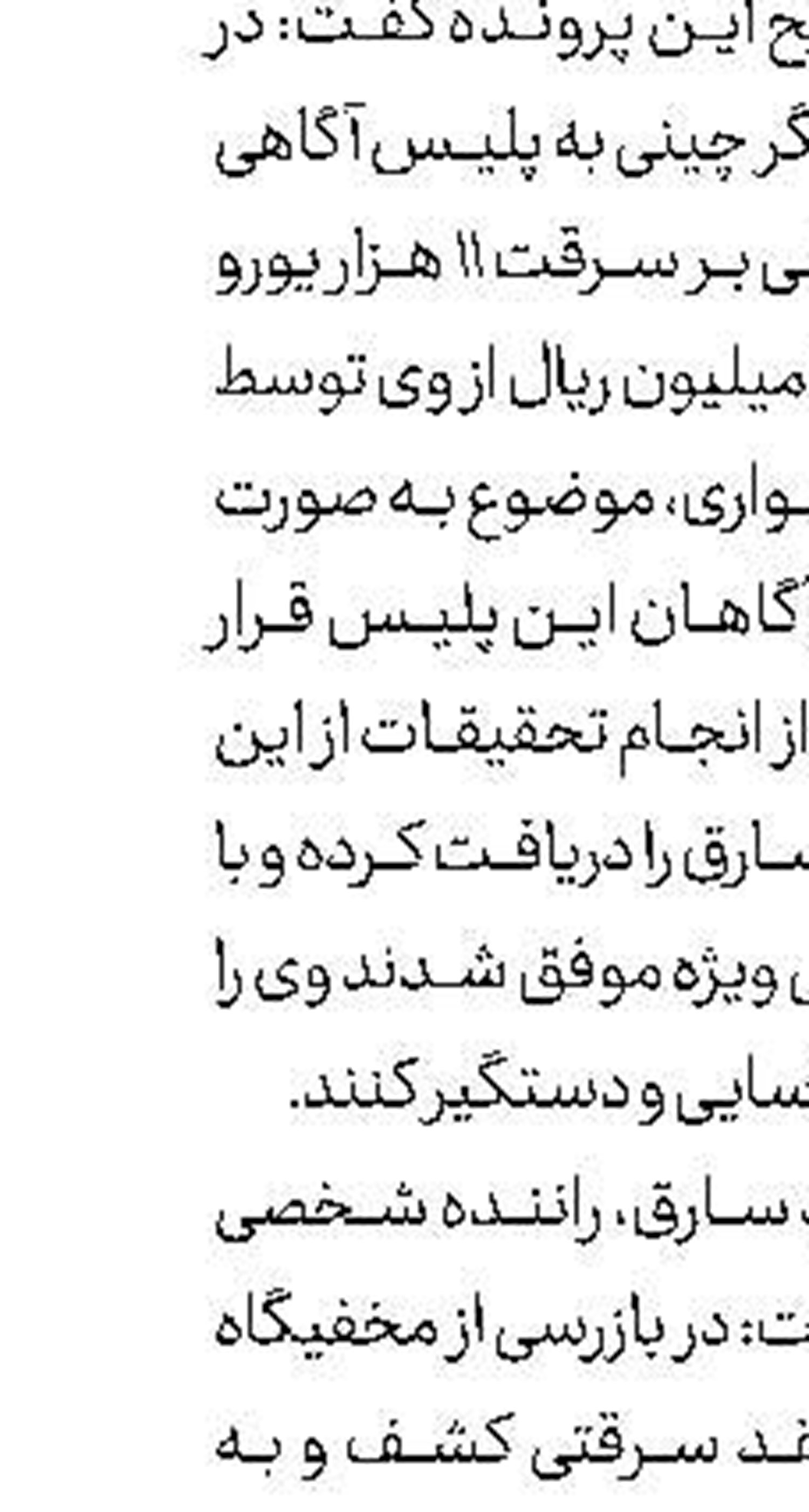 ورود پلیس به پرونده سرقت خانه نماینده مجلس