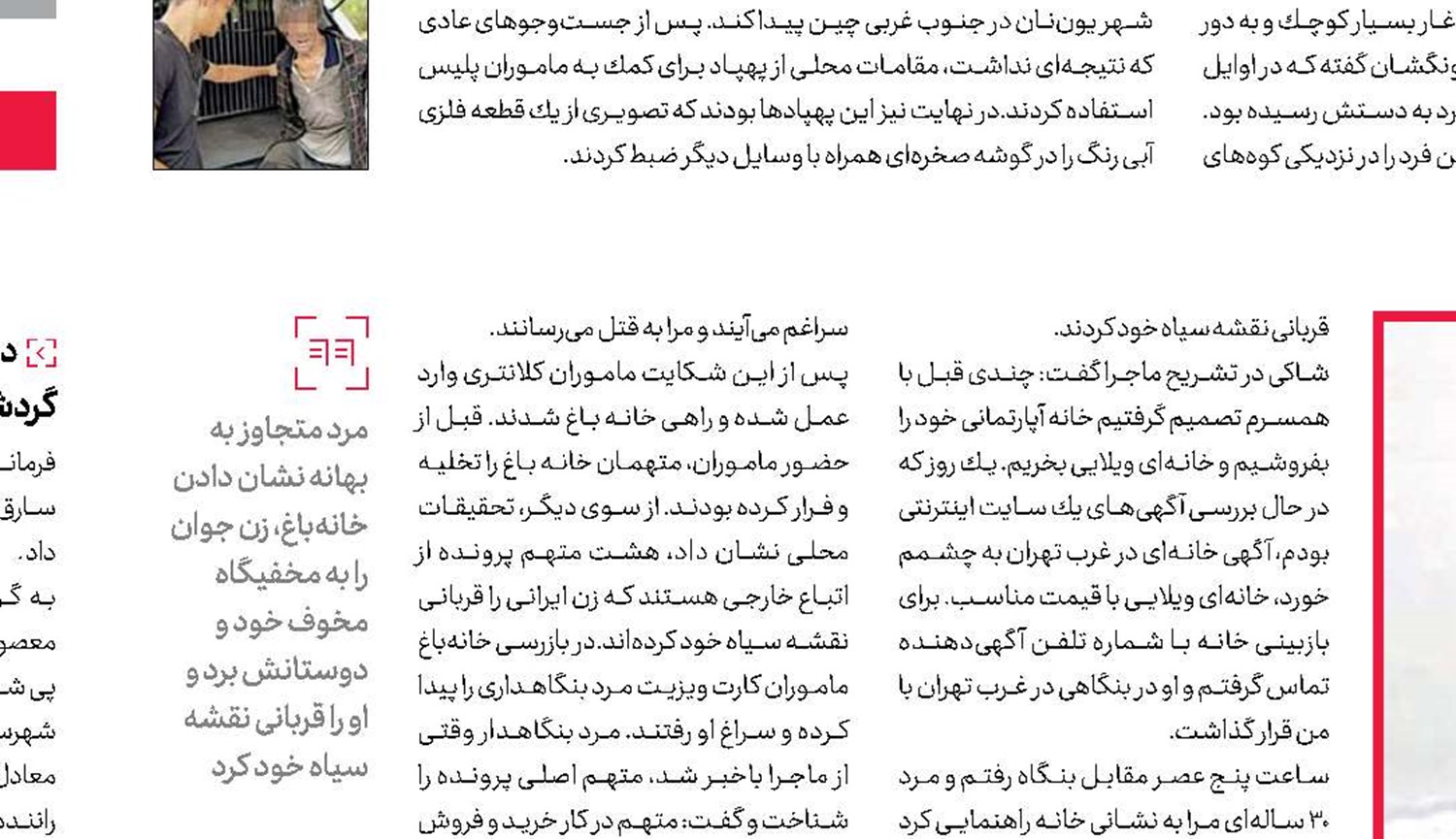 آزار شیطانی زن جوان در خانه باغ مخوف