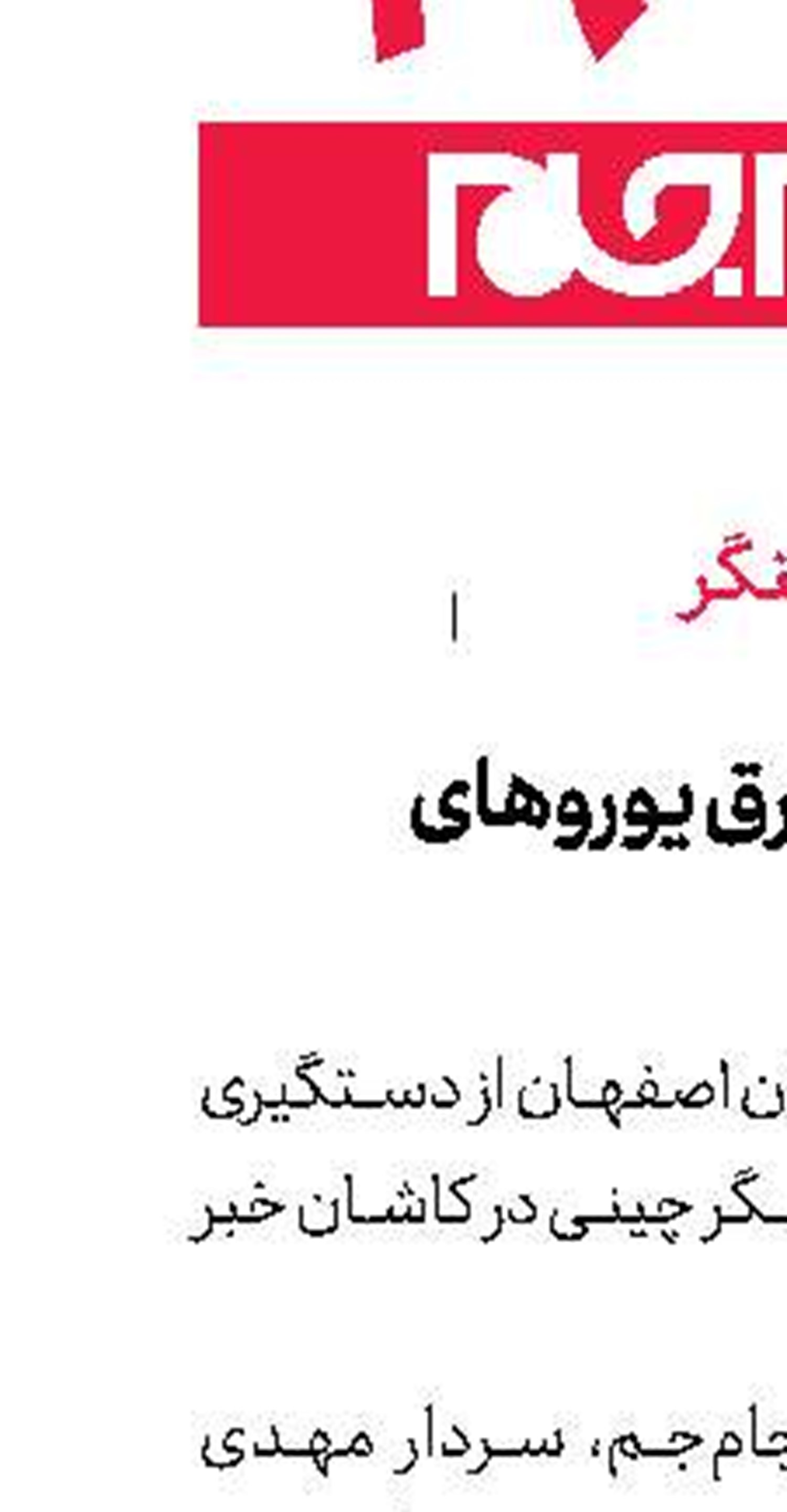 دستگیری سارق یوروهای گردشگر چینی
