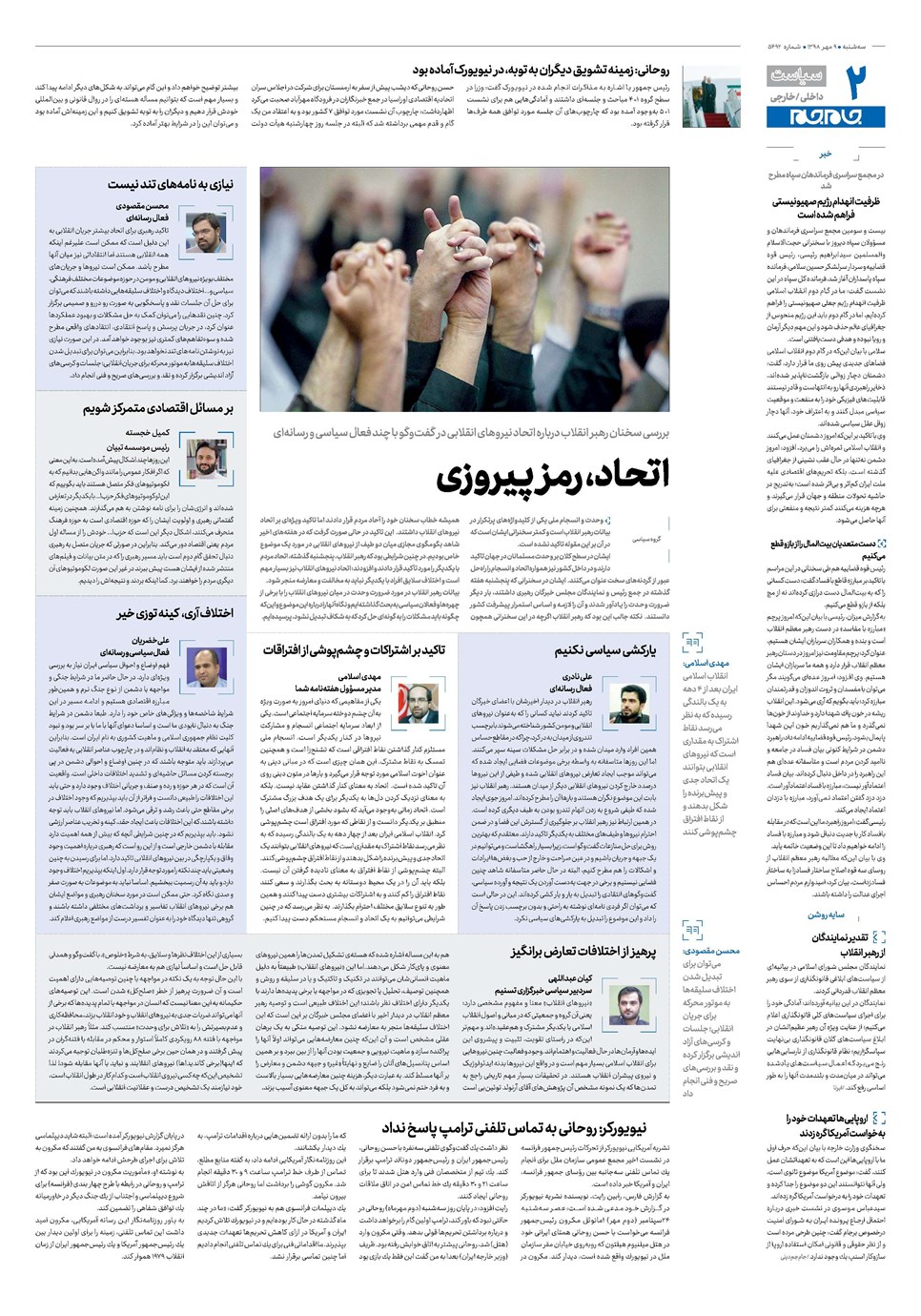 روزنامه تاریخ ۹ مهر ۱۳۹۸