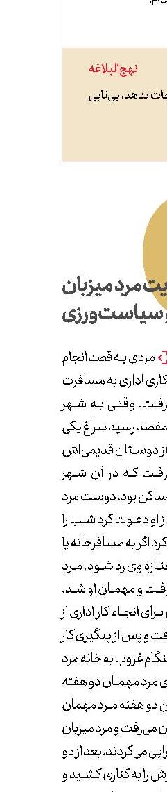 حكایت مرد میزبان  و مرد مهمان و سیاست‌ورزی