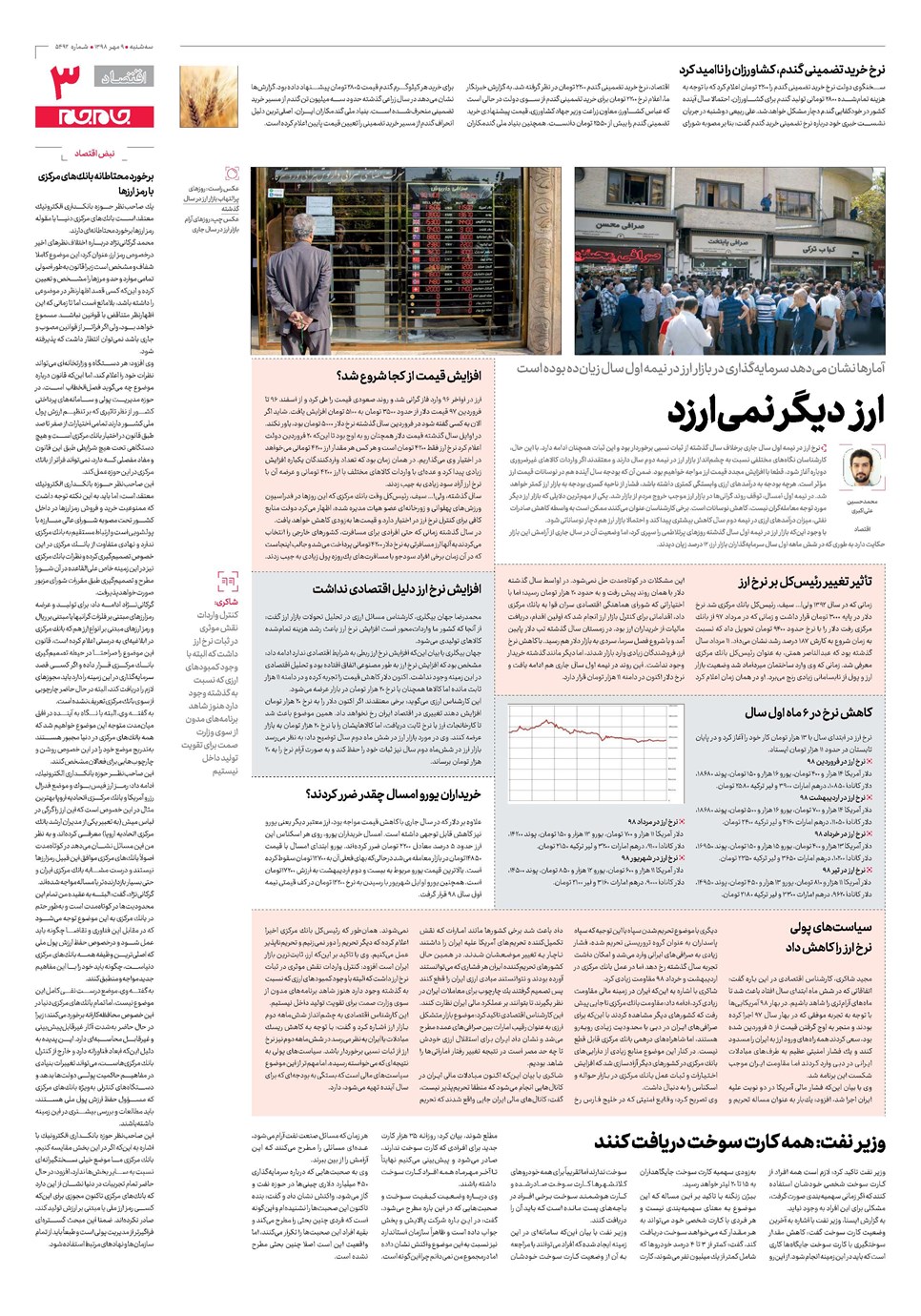 روزنامه تاریخ ۹ مهر ۱۳۹۸