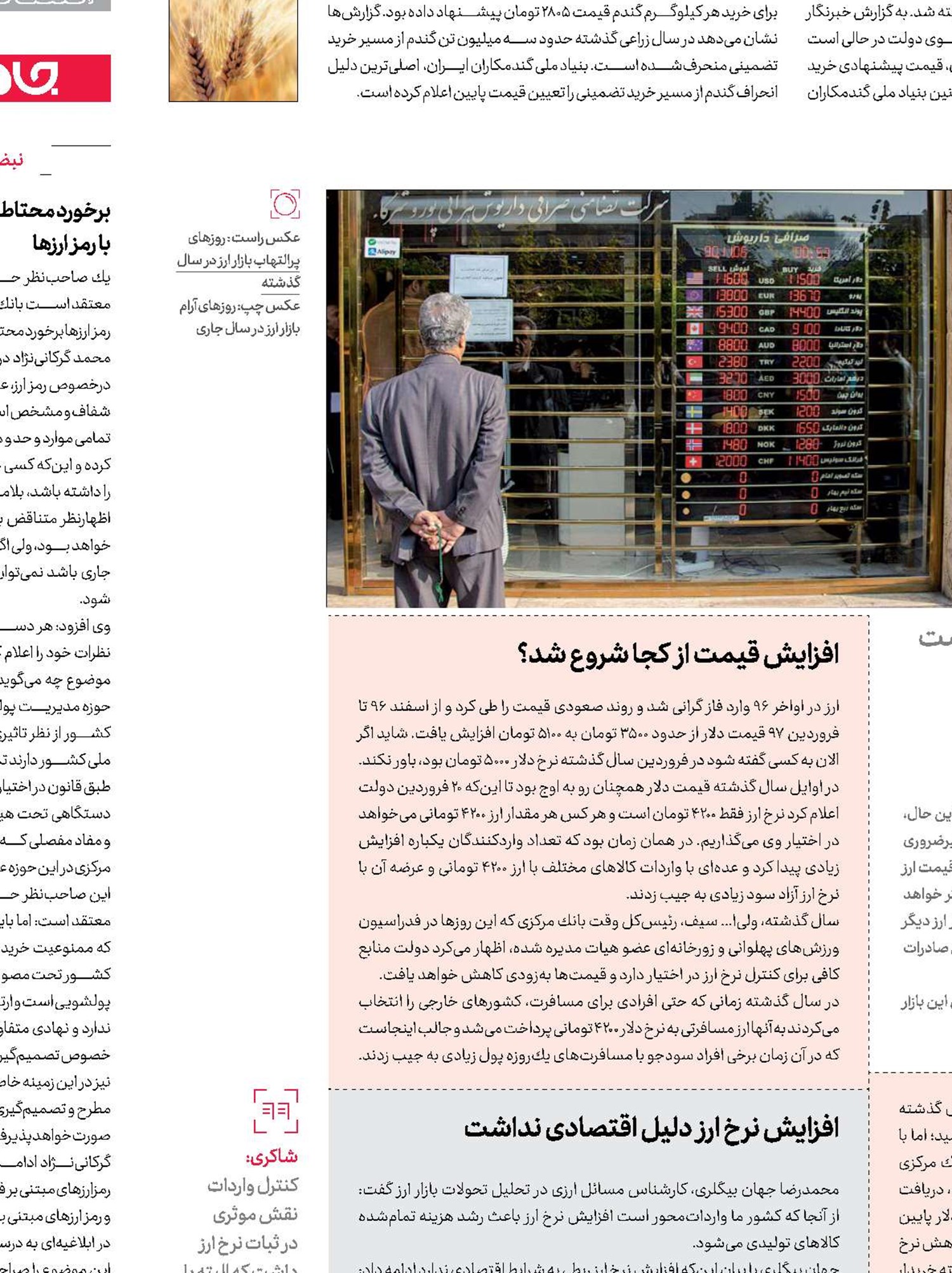 ارز دیگر‌نمی‌ارزد