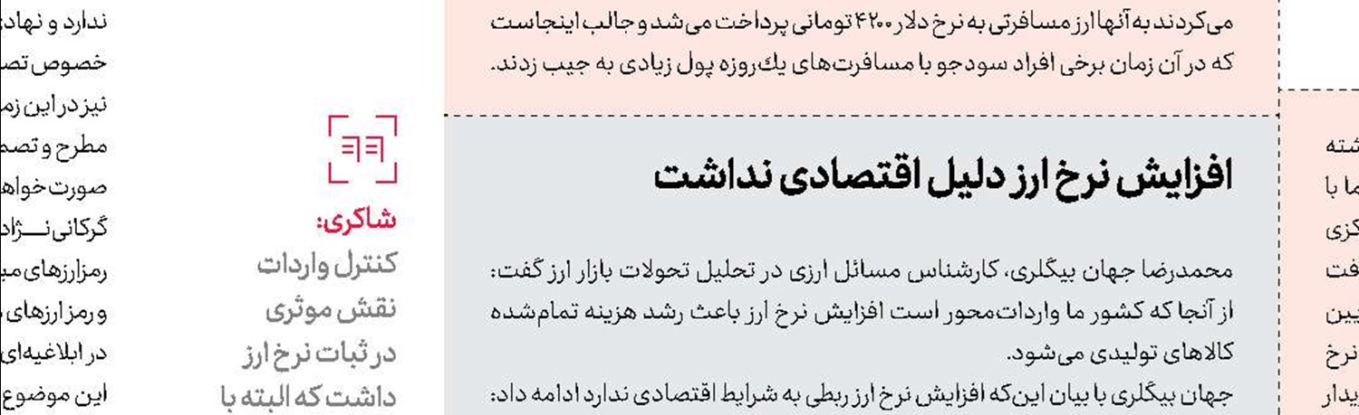 سیاست‌های پولی نرخ ارز را كاهش داد