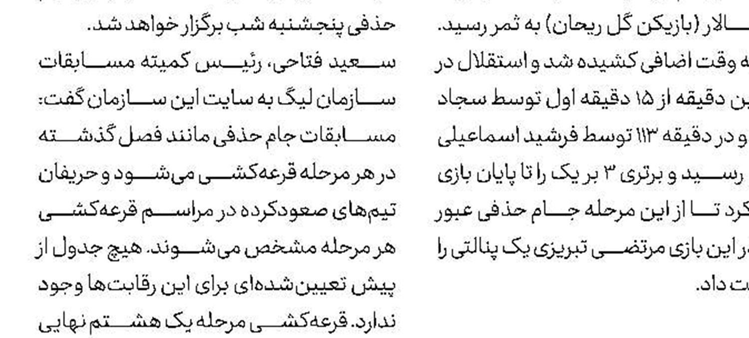 بازگشت سعید عزت اللهی به تیم ملی؟