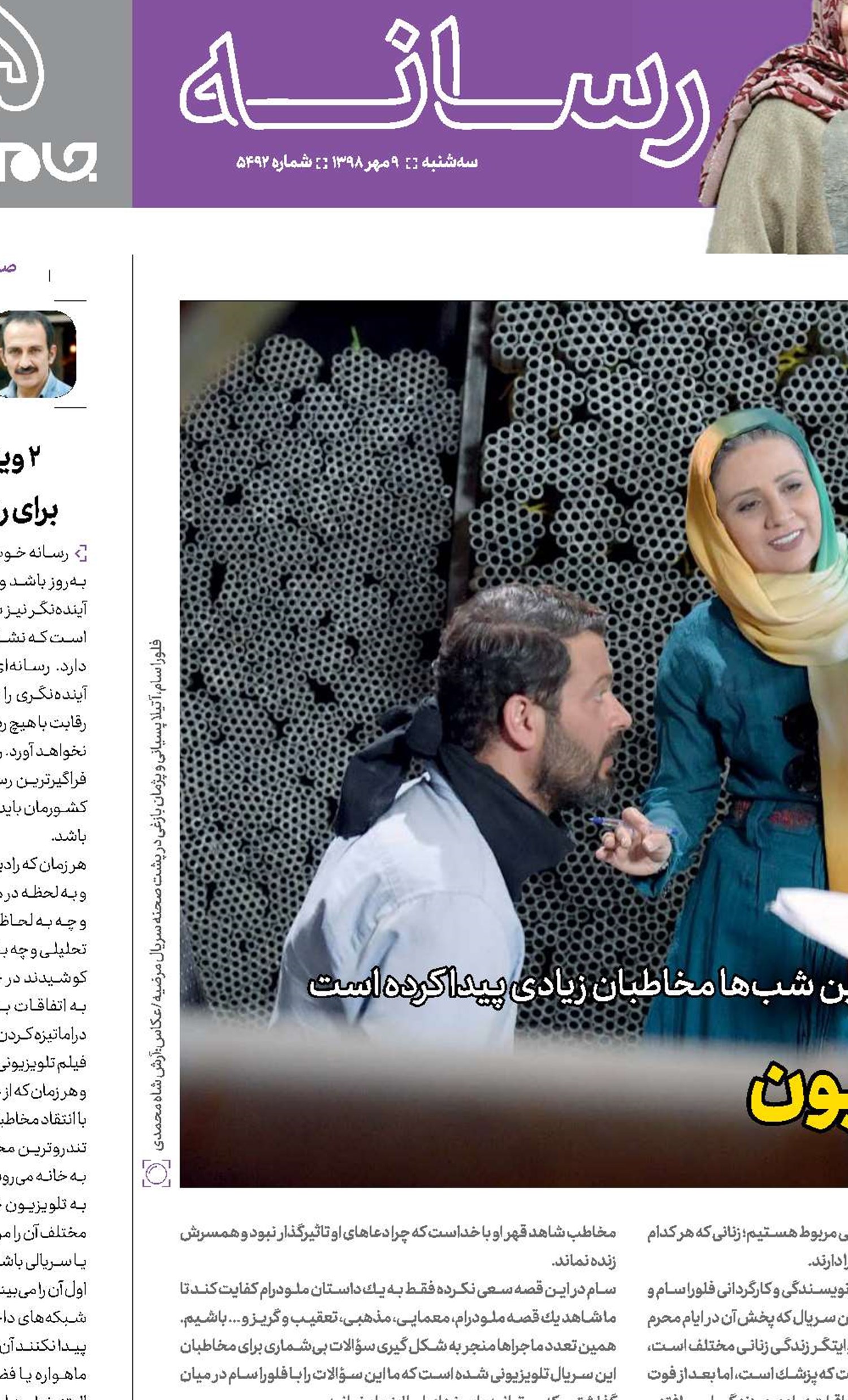 مشق عاشقی در تلویزیون