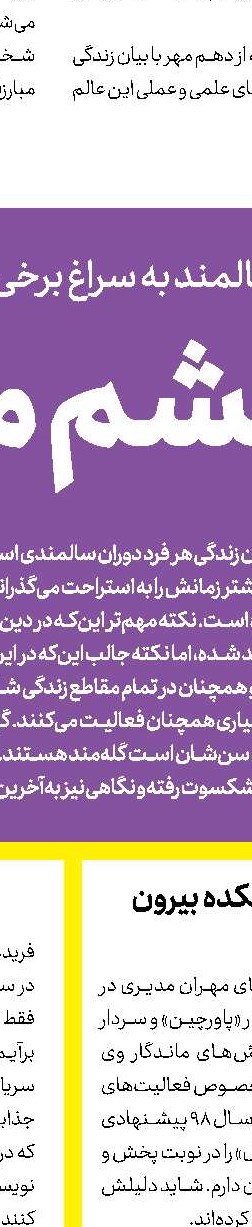 آوای «تهیدستان» روی موج رادیو