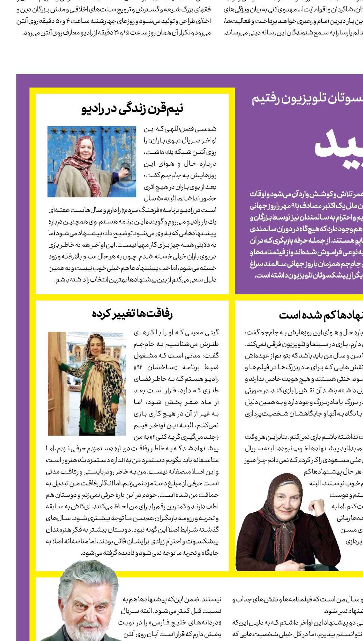 شما چشم مایید