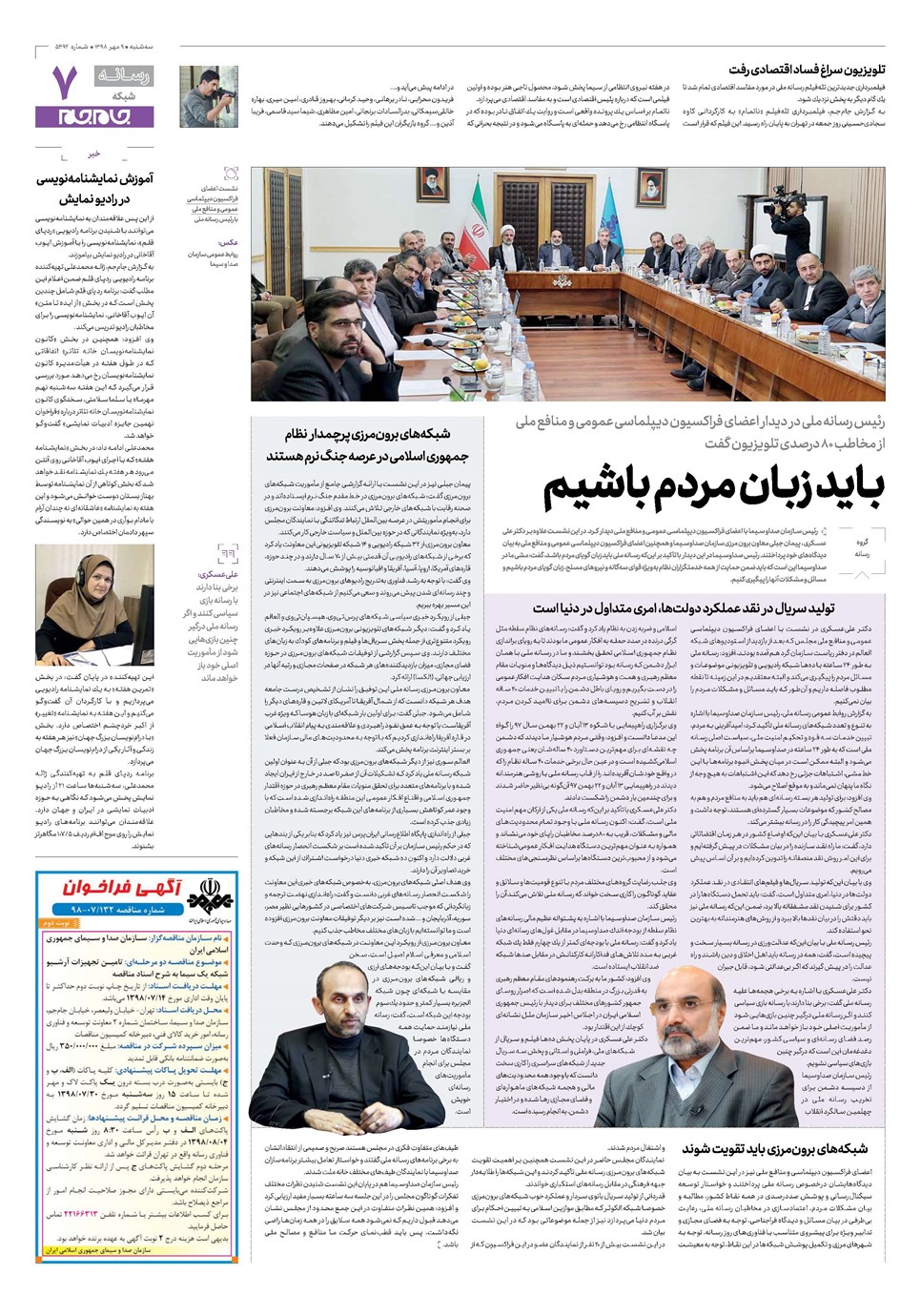 روزنامه تاریخ ۹ مهر ۱۳۹۸