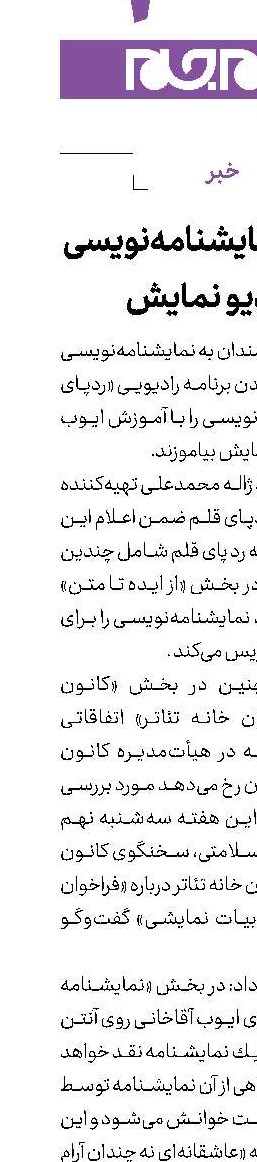 آموزش نمایشنامه‌نویسی در رادیو نمایش