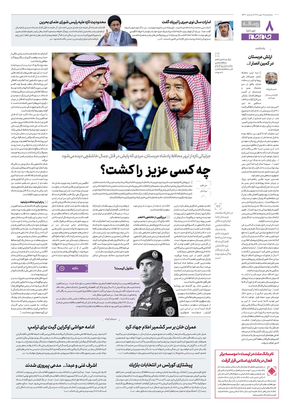 روزنامه تاریخ ۹ مهر ۱۳۹۸