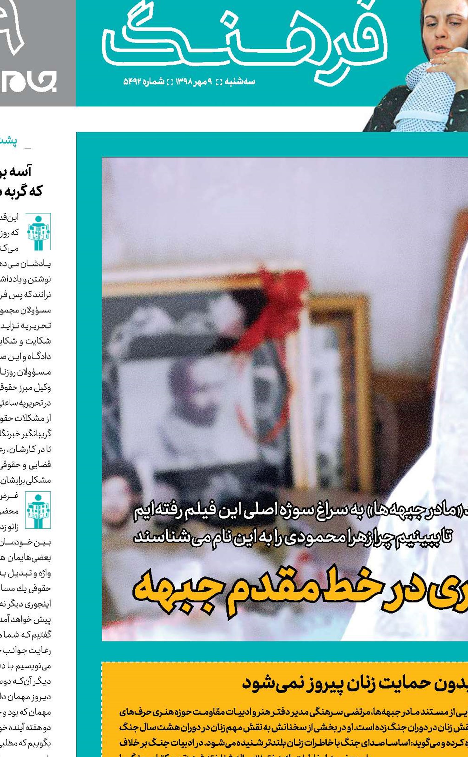 مادری در خط مقدم جبهه