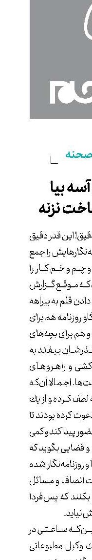 آسه برو آسه بیا که گربه شاخت نزنه