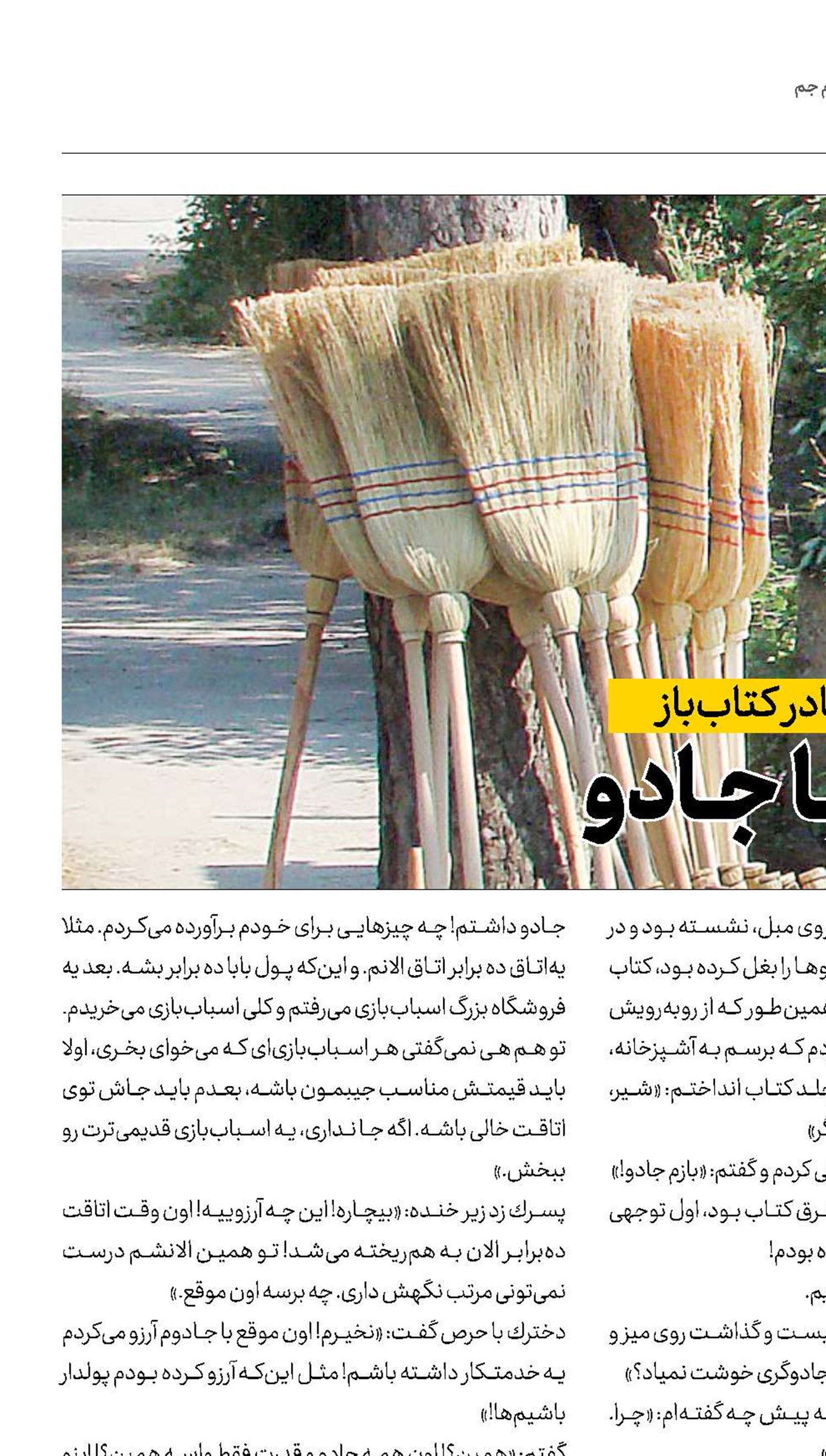 جـارو یــا جـادو
