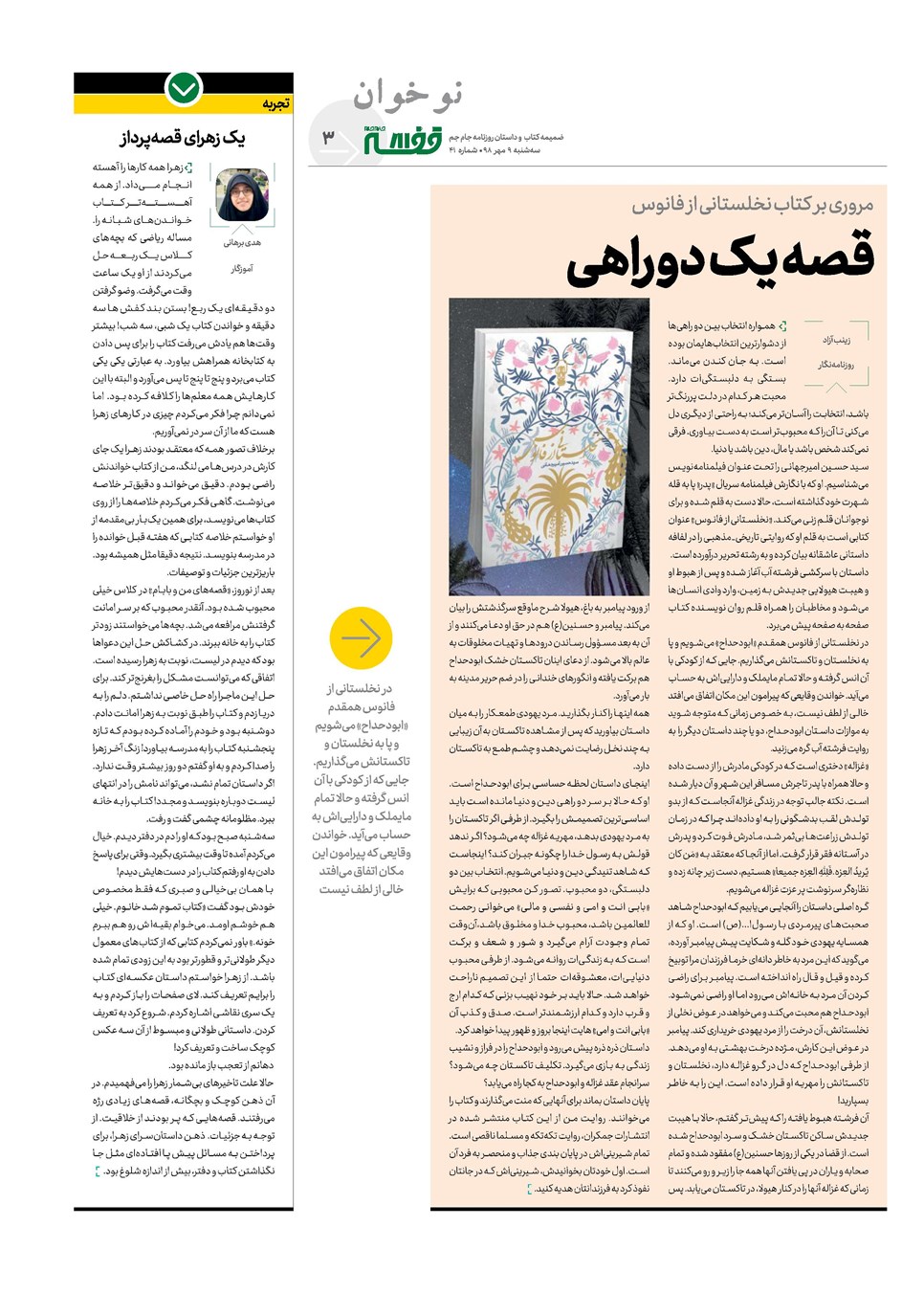 روزنامه تاریخ ۹ مهر ۱۳۹۸