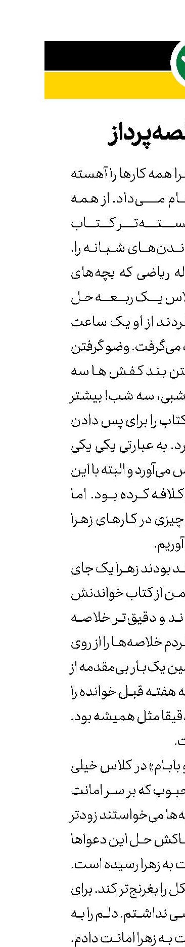 یک زهرای قصه‌پرداز