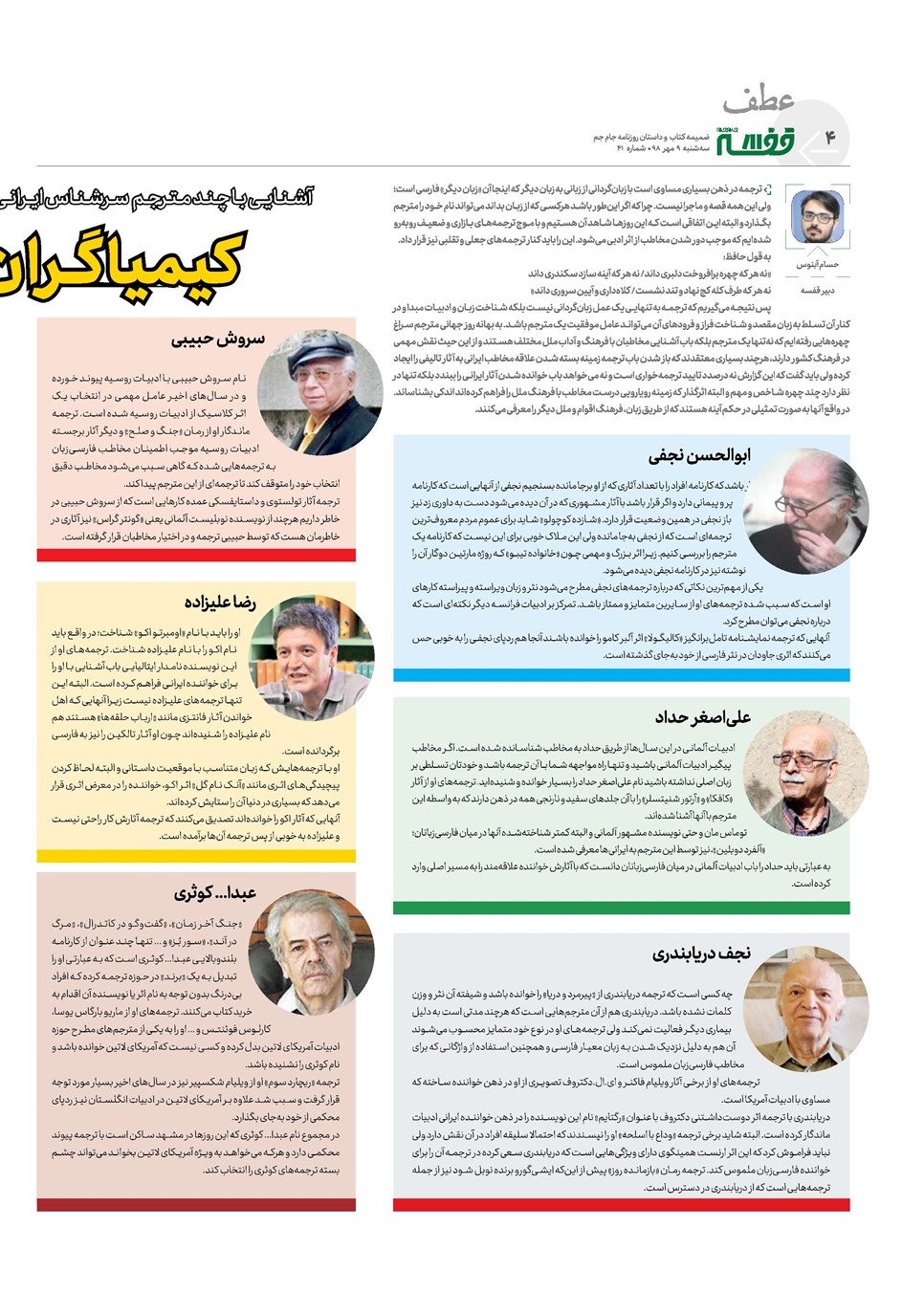 روزنامه تاریخ ۹ مهر ۱۳۹۸