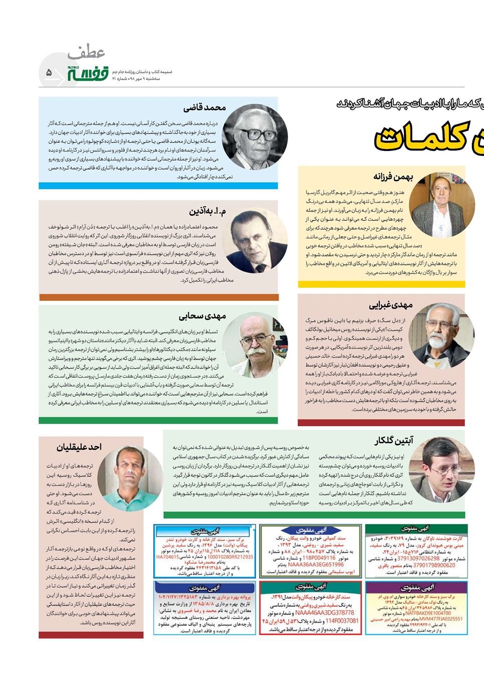 روزنامه تاریخ ۹ مهر ۱۳۹۸