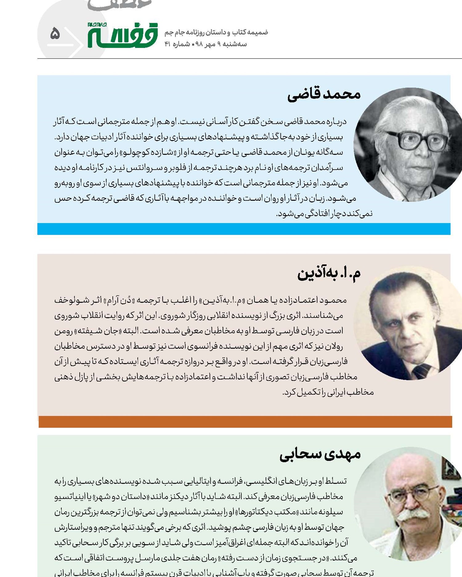 کیمیاگران کلمات