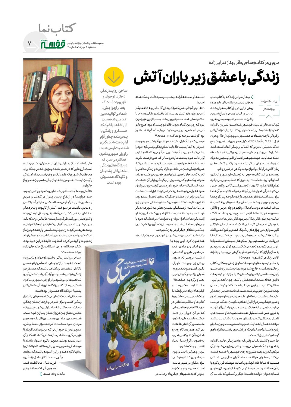 روزنامه تاریخ ۹ مهر ۱۳۹۸