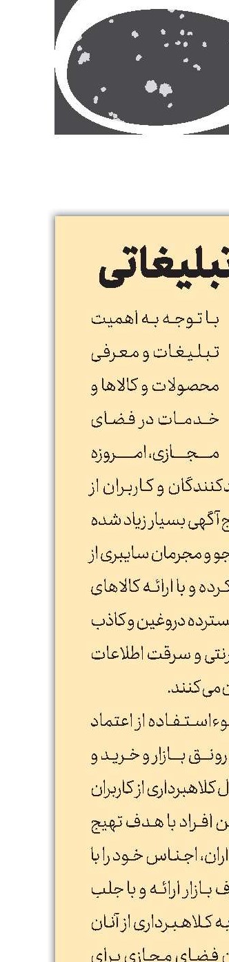 حقه‌های تبلیغاتی 
