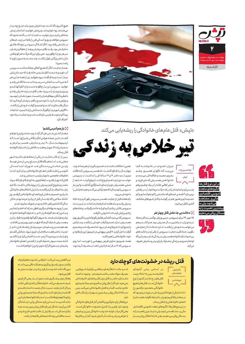 روزنامه تاریخ ۱۰ مهر ۱۳۹۸
