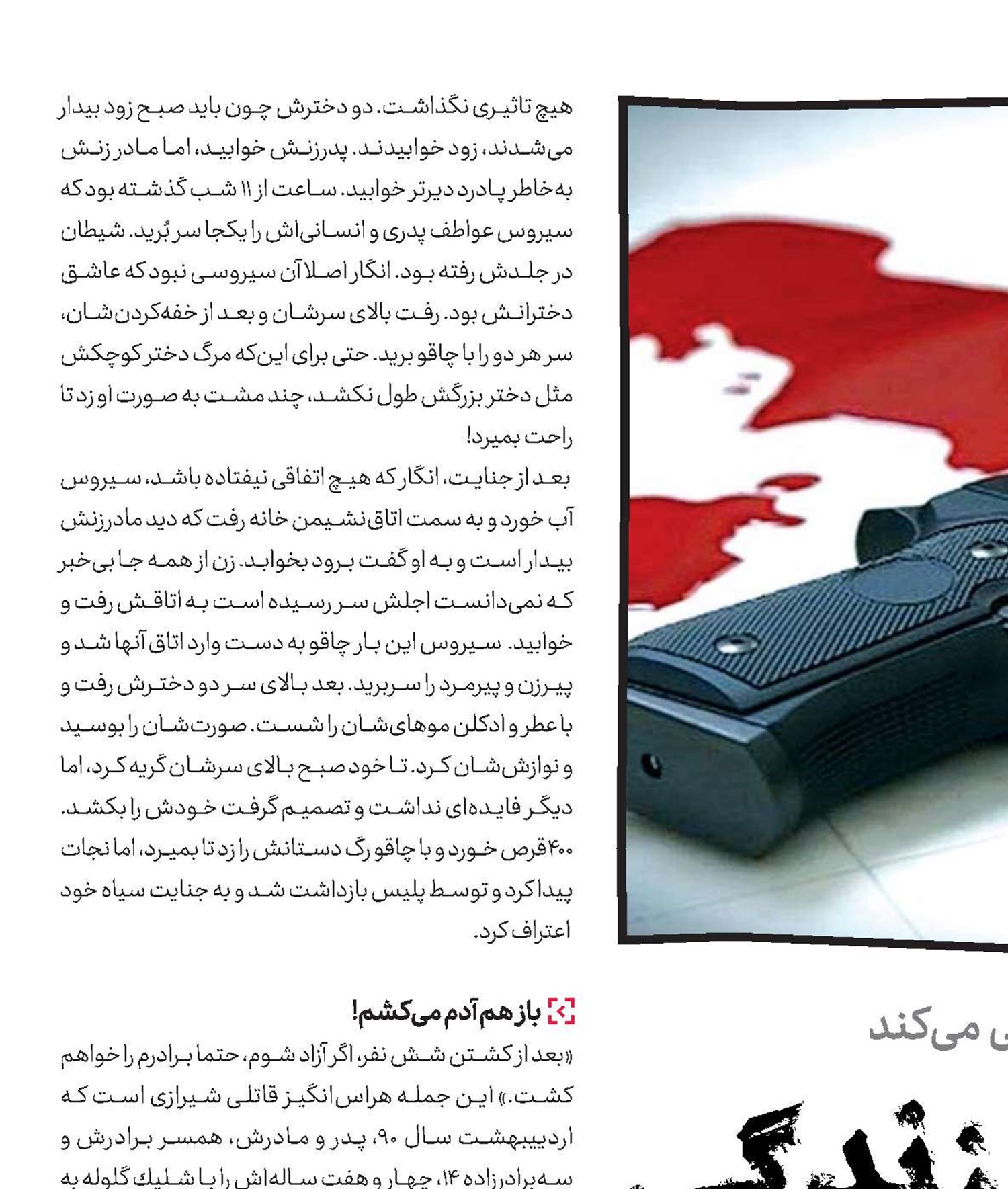 تیر خلاص به  زندگی