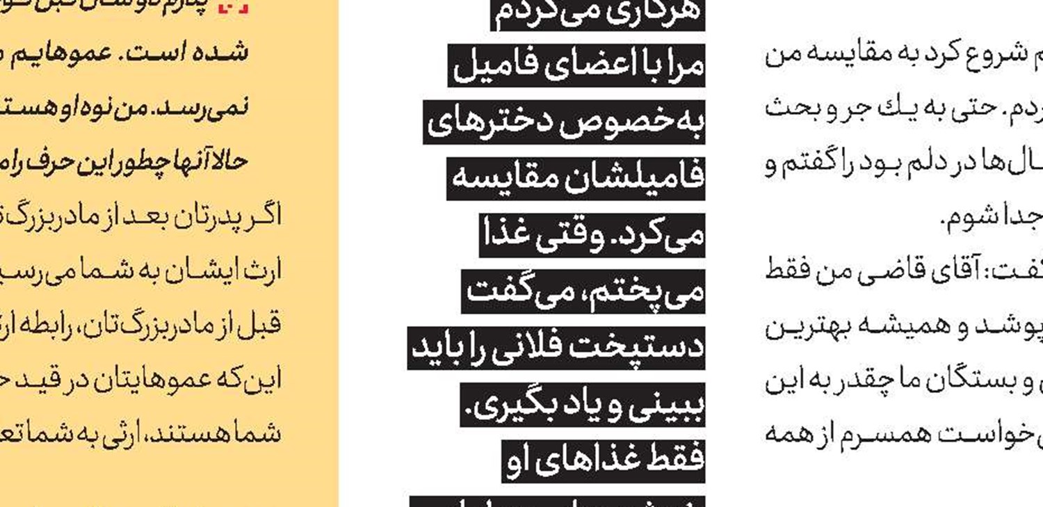 همدیگر را سرزنش نکنید