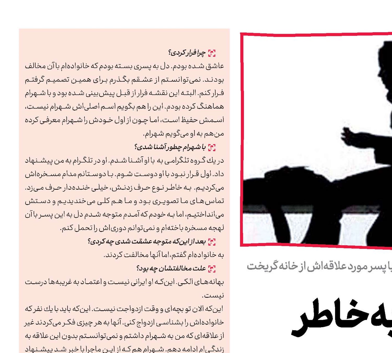 فرار از خانه به‌خاطر عشق مجازی  